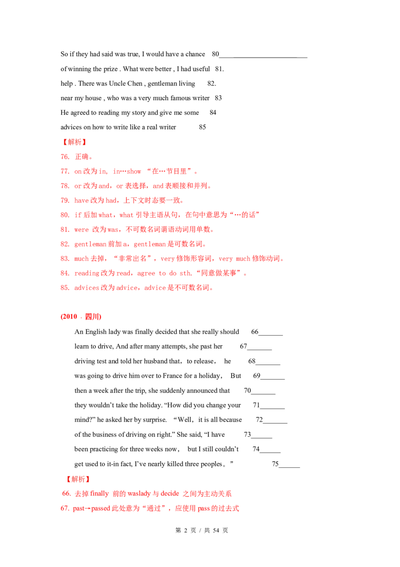 《专题24短文改错2010-2019年近10年高考英语真题分项版汇编（教师版）_初高中资料库_高中资料库（转存避免链接过期失效）_高中英语》第2页预览