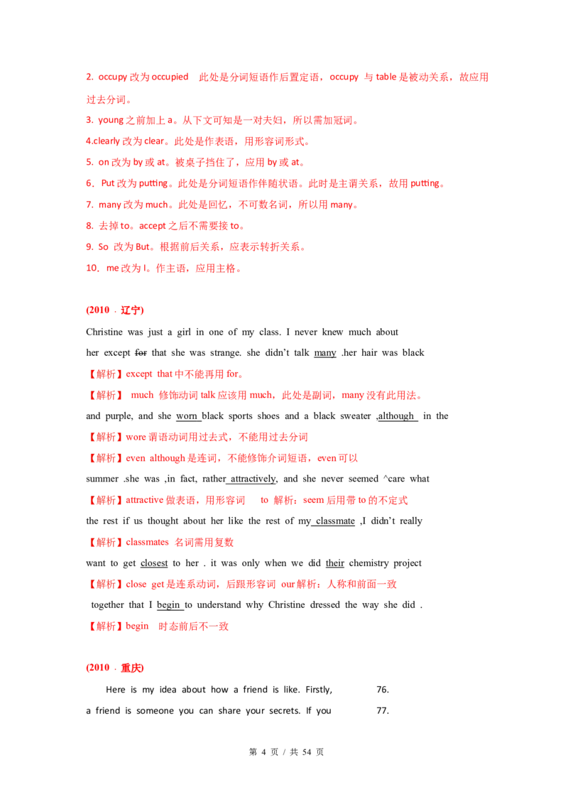 《专题24短文改错2010-2019年近10年高考英语真题分项版汇编（教师版）_初高中资料库_高中资料库（转存避免链接过期失效）_高中英语》第4页预览