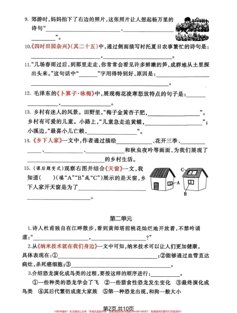 《四年级下册语文期中复习。复习篇#期中复习#四年级语文#学习资料分享#家长收藏孩子受益#四年级下册语文-副本_最新小学1-9年级各科+幼升小+综合类学习资源汇总包》第2页预览