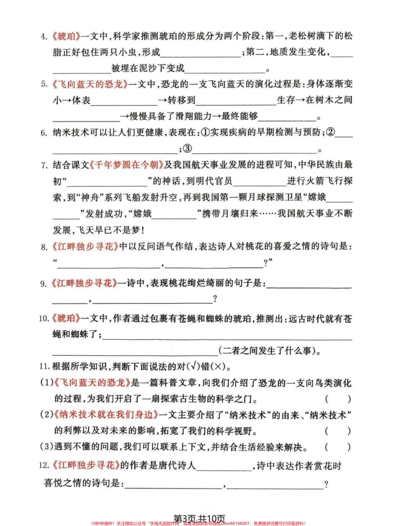 《四年级下册语文期中复习。复习篇#期中复习#四年级语文#学习资料分享#家长收藏孩子受益#四年级下册语文-副本_最新小学1-9年级各科+幼升小+综合类学习资源汇总包》第3页预览