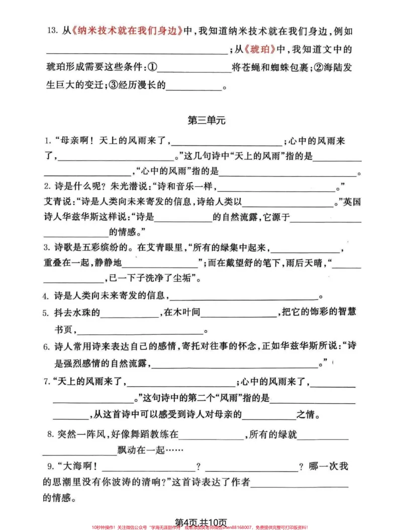 《四年级下册语文期中复习。复习篇#期中复习#四年级语文#学习资料分享#家长收藏孩子受益#四年级下册语文-副本_最新小学1-9年级各科+幼升小+综合类学习资源汇总包》第4页预览