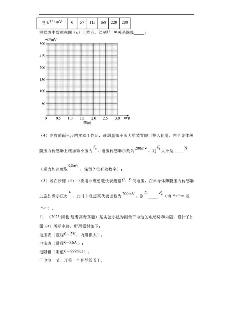 《专题18电学实验(原卷版)_初高中资料库_高中资料库（转存避免链接过期失效）_高中物理》第10页预览