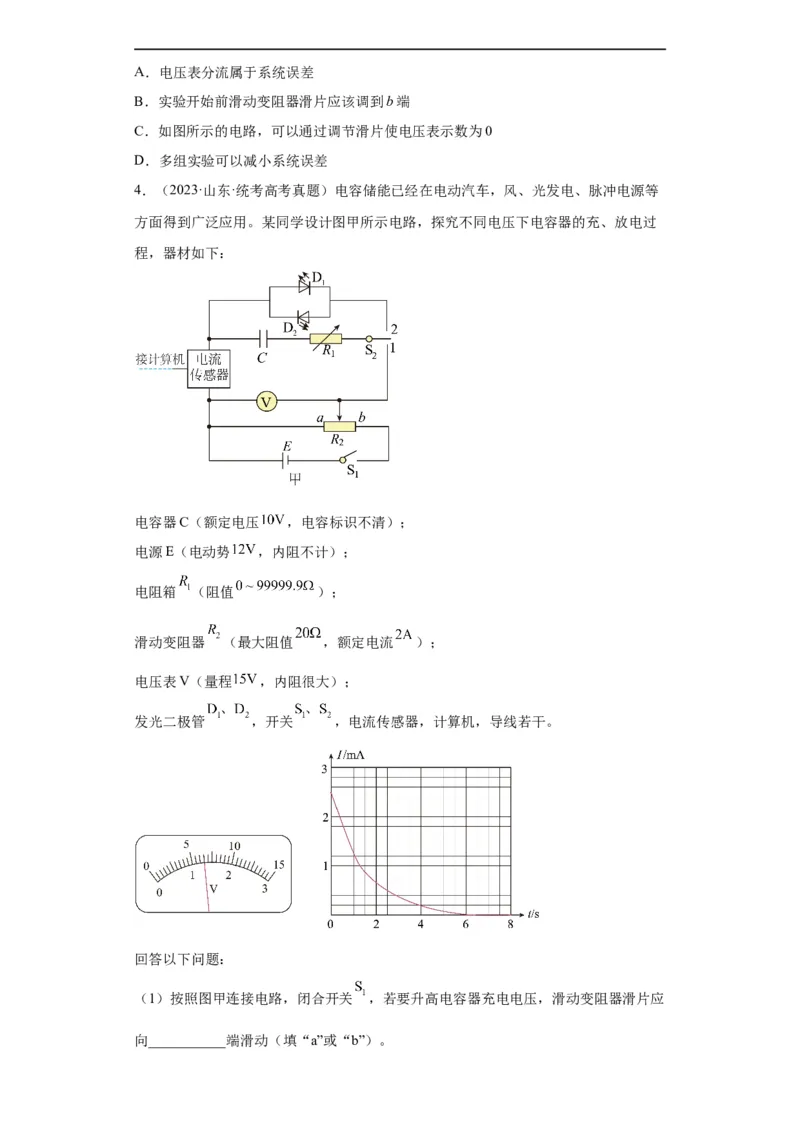 《专题18电学实验(原卷版)_初高中资料库_高中资料库（转存避免链接过期失效）_高中物理》第3页预览