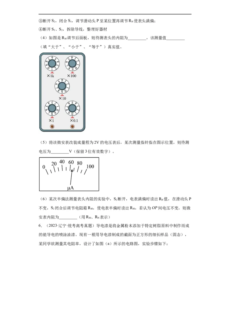 《专题18电学实验(原卷版)_初高中资料库_高中资料库（转存避免链接过期失效）_高中物理》第5页预览