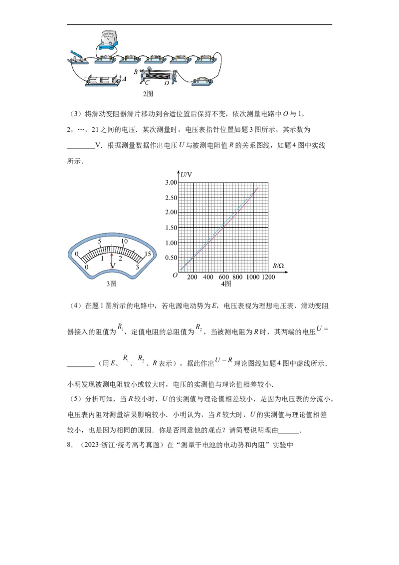 《专题18电学实验(原卷版)_初高中资料库_高中资料库（转存避免链接过期失效）_高中物理》第7页预览