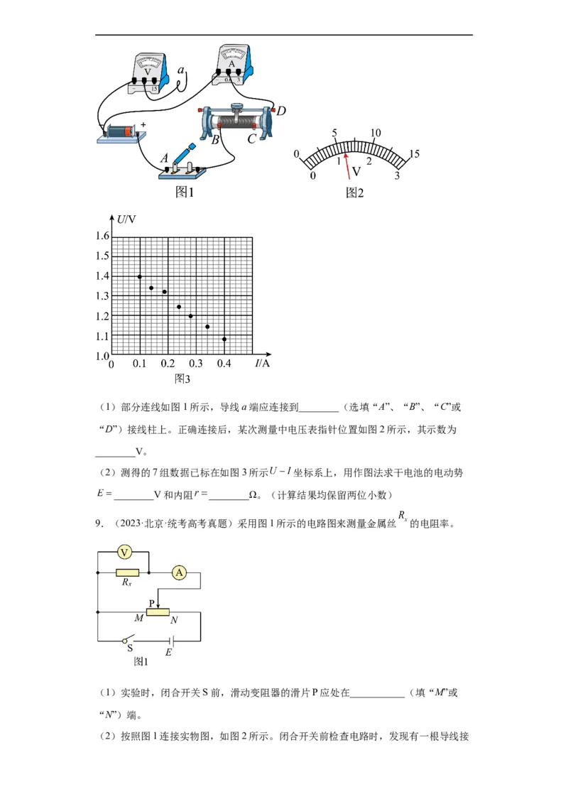 《专题18电学实验(原卷版)_初高中资料库_高中资料库（转存避免链接过期失效）_高中物理》第8页预览