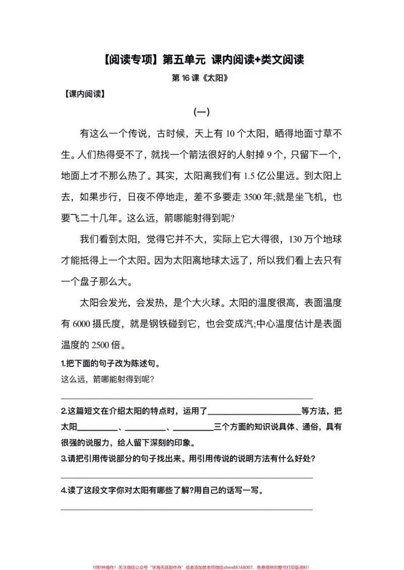 《五年级上册语文第五单元阅读理解专项练习#五年级上册语文#语文第五单元#阅读理解#课内阅读理解专项训练#学习资料分享_最新小学1-9年级各科+幼升小+综合类学习资源汇总包》第2页预览