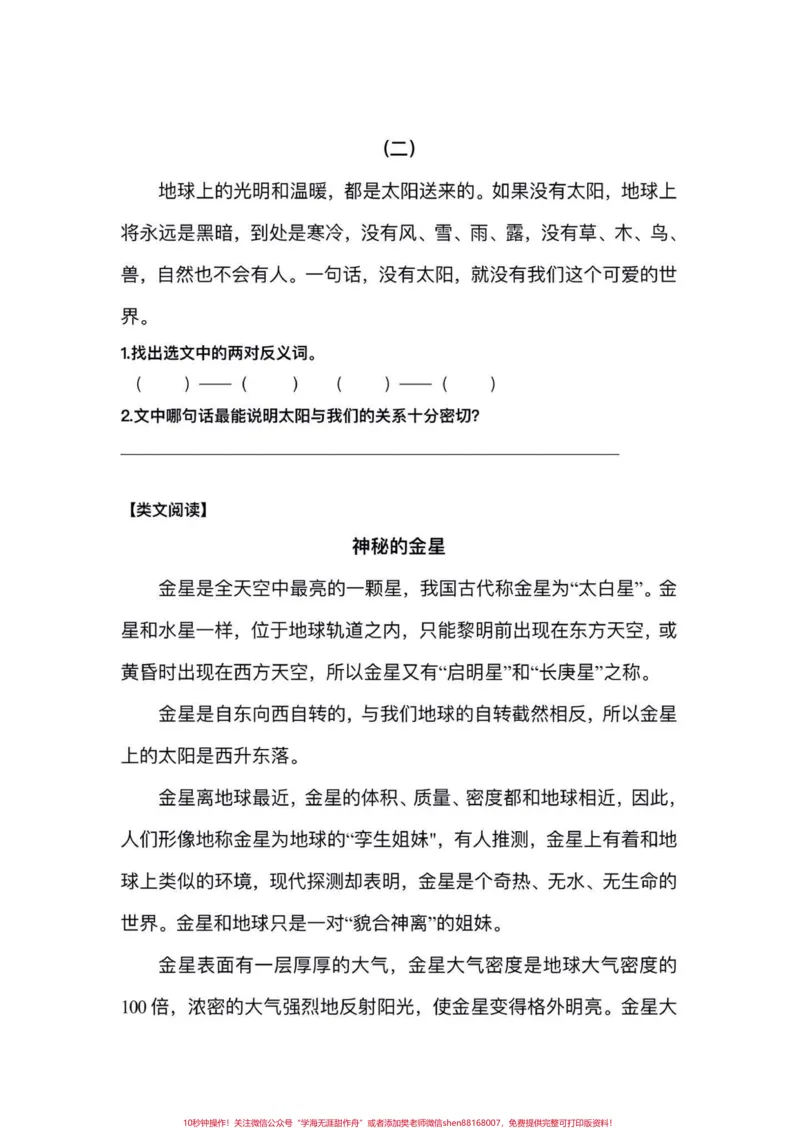 《五年级上册语文第五单元阅读理解专项练习#五年级上册语文#语文第五单元#阅读理解#课内阅读理解专项训练#学习资料分享_最新小学1-9年级各科+幼升小+综合类学习资源汇总包》第3页预览