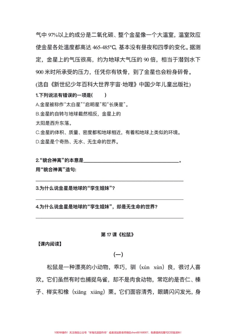 《五年级上册语文第五单元阅读理解专项练习#五年级上册语文#语文第五单元#阅读理解#课内阅读理解专项训练#学习资料分享_最新小学1-9年级各科+幼升小+综合类学习资源汇总包》第4页预览
