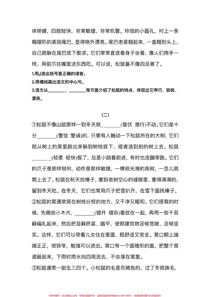 《五年级上册语文第五单元阅读理解专项练习#五年级上册语文#语文第五单元#阅读理解#课内阅读理解专项训练#学习资料分享_最新小学1-9年级各科+幼升小+综合类学习资源汇总包》第5页预览
