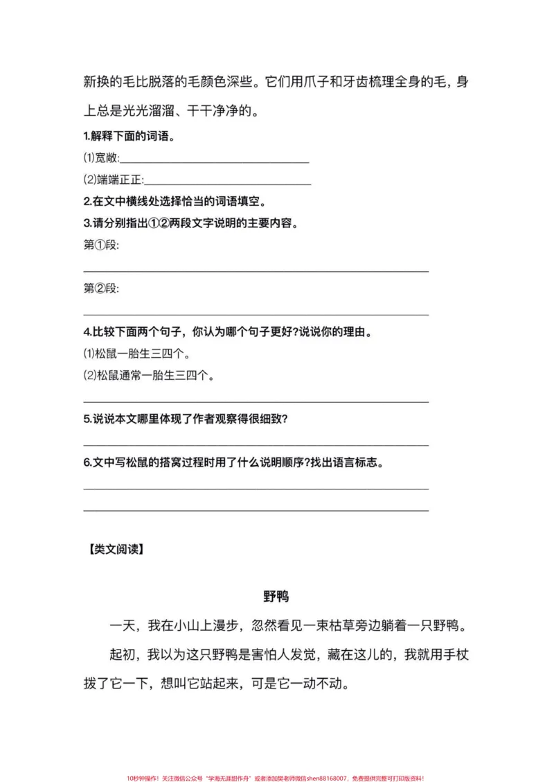 《五年级上册语文第五单元阅读理解专项练习#五年级上册语文#语文第五单元#阅读理解#课内阅读理解专项训练#学习资料分享_最新小学1-9年级各科+幼升小+综合类学习资源汇总包》第6页预览