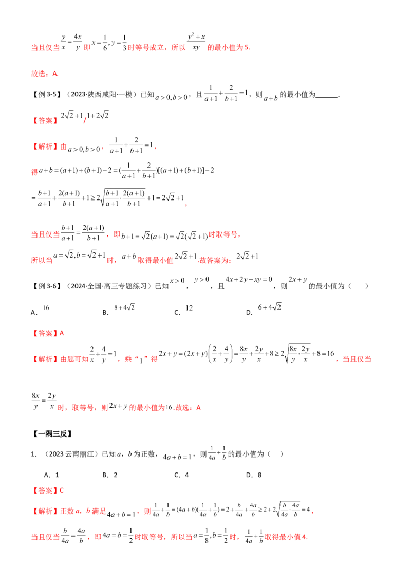 《1.4基本不等式（教师版）_数学_一轮复习_2025年_2025年高考数学一轮复习《题型转练》系列（新高考新题型）_资料》第10页预览