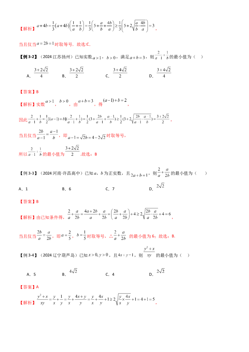 《1.4基本不等式（教师版）_数学_一轮复习_2025年_2025年高考数学一轮复习《题型转练》系列（新高考新题型）_资料》第9页预览