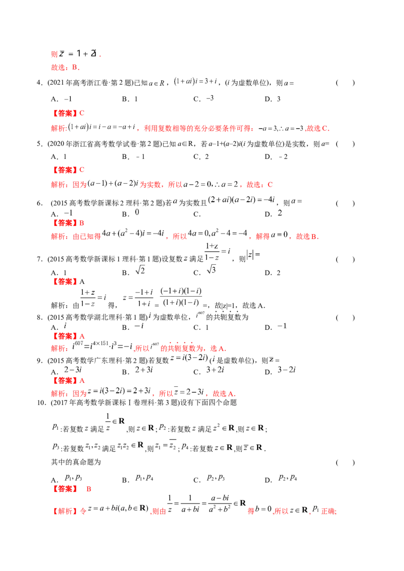 《专题11复数（理科）（解析版）-十年（2014-2023）高考数学真题分项汇编（全国通用）_初高中资料库_高中资料库（转存避免链接过期失效）_高中数学》第2页预览