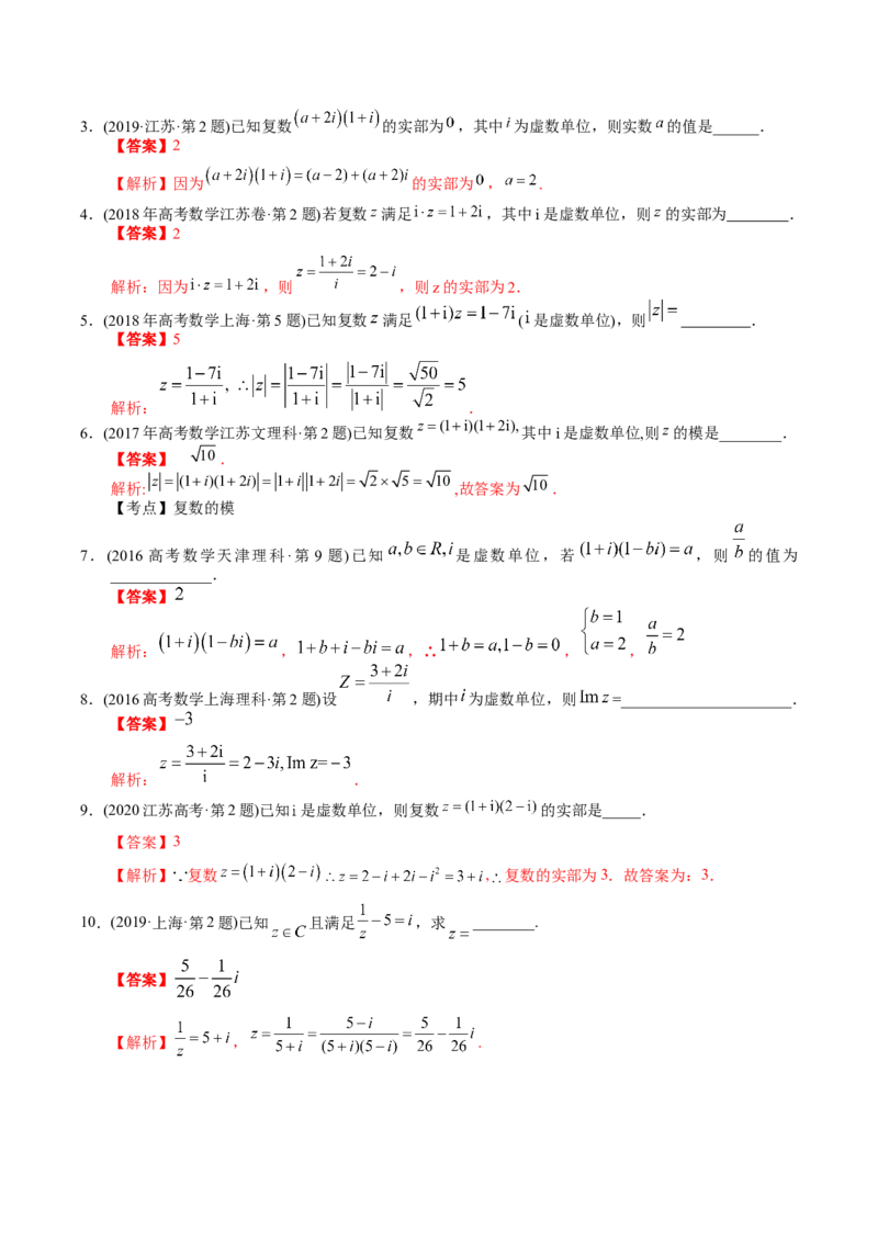 《专题11复数（理科）（解析版）-十年（2014-2023）高考数学真题分项汇编（全国通用）_初高中资料库_高中资料库（转存避免链接过期失效）_高中数学》第4页预览