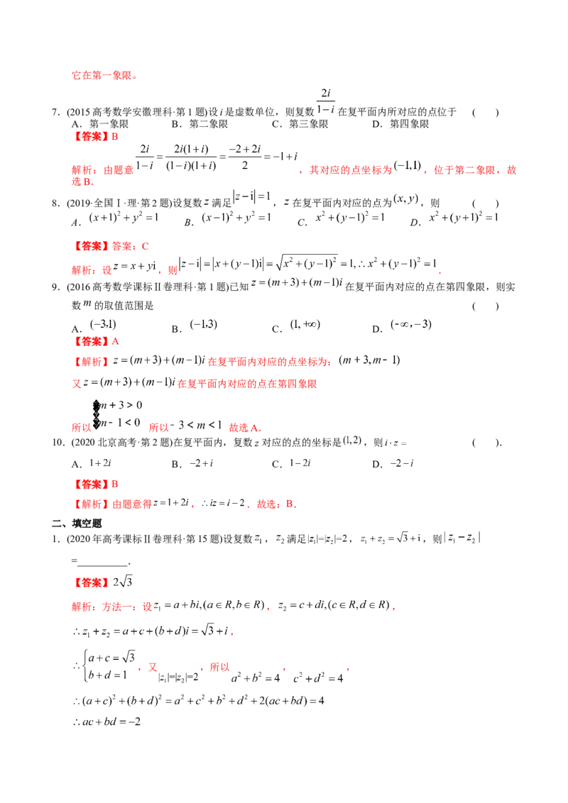 《专题11复数（理科）（解析版）-十年（2014-2023）高考数学真题分项汇编（全国通用）_初高中资料库_高中资料库（转存避免链接过期失效）_高中数学》第6页预览