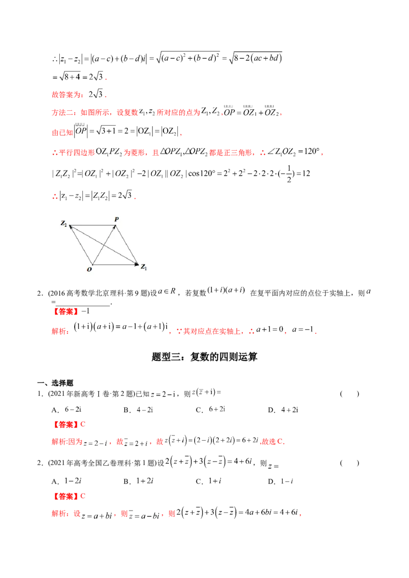 《专题11复数（理科）（解析版）-十年（2014-2023）高考数学真题分项汇编（全国通用）_初高中资料库_高中资料库（转存避免链接过期失效）_高中数学》第7页预览