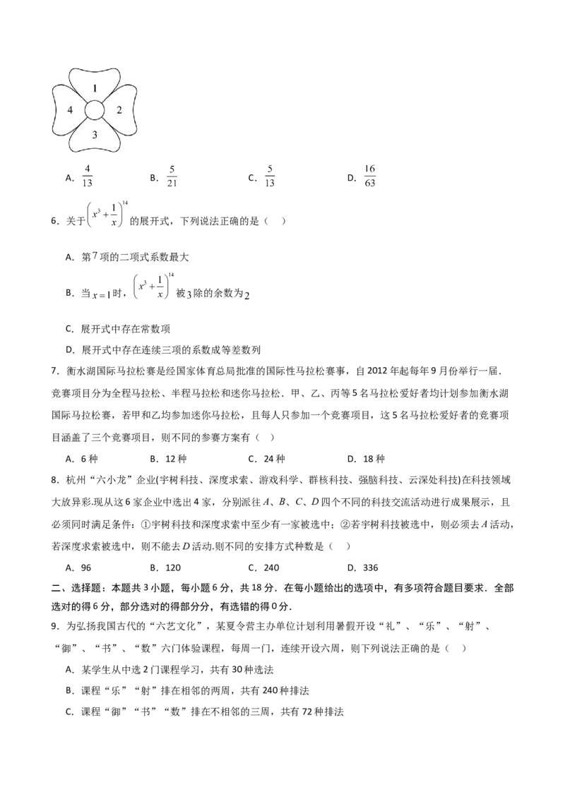 《第三章排列、组合与二项式定理（高效培优单元测试·提升卷）（原卷版）_2027高中必刷题_必刷题2027_2027高一高二必刷题_数学_6.人教B版高中数学讲义选择性必修二_2026版》第2页预览