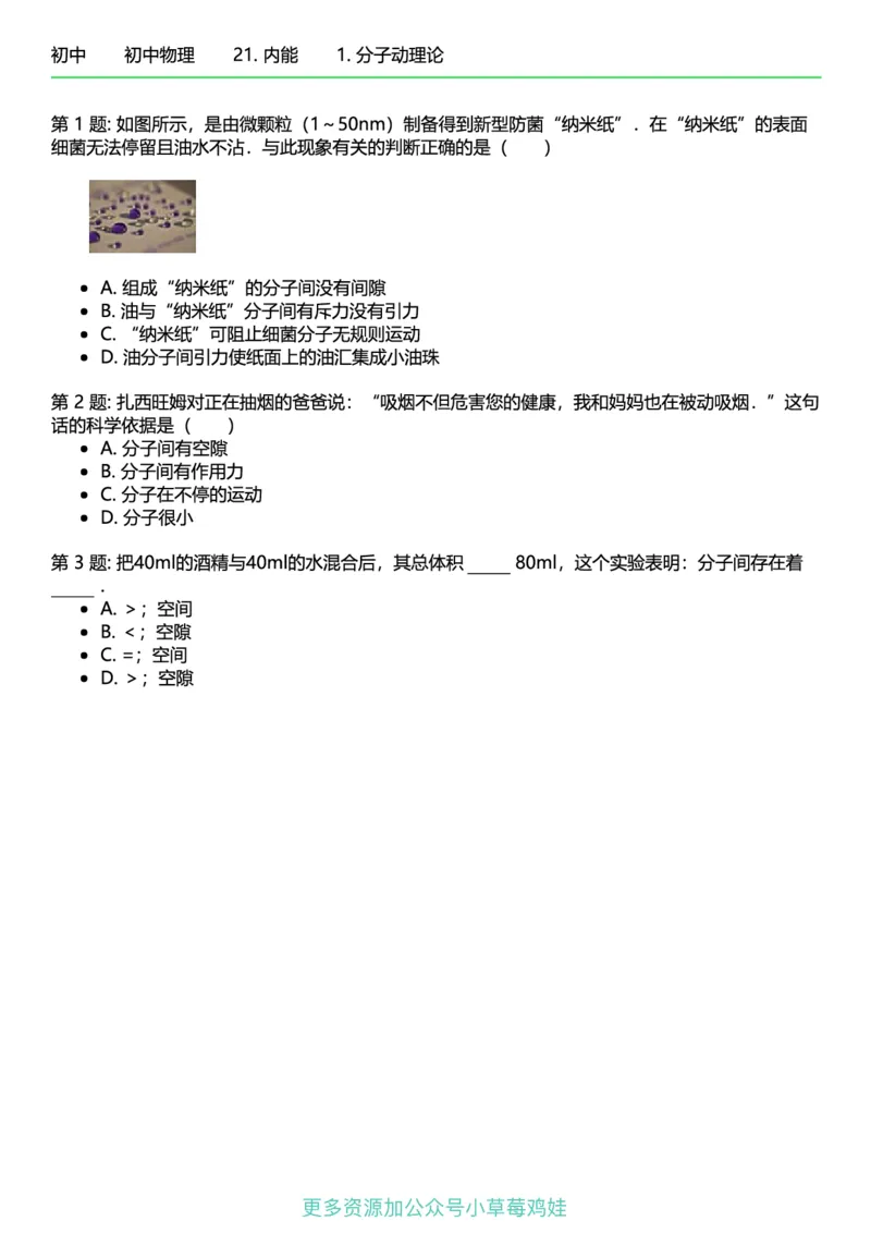 《9年级物理终版_初中全科知识点总结和试卷_赠送习题试卷_初中3年学习辅助资料_1、初中学习资料_24秋试卷_（41121）2024初中物理《终极练习》8-9年级配套习题》第4页预览