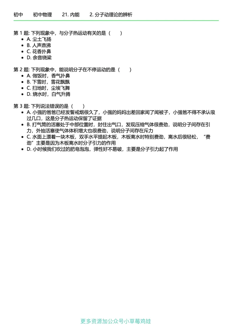 《9年级物理终版_初中全科知识点总结和试卷_赠送习题试卷_初中3年学习辅助资料_1、初中学习资料_24秋试卷_（41121）2024初中物理《终极练习》8-9年级配套习题》第5页预览