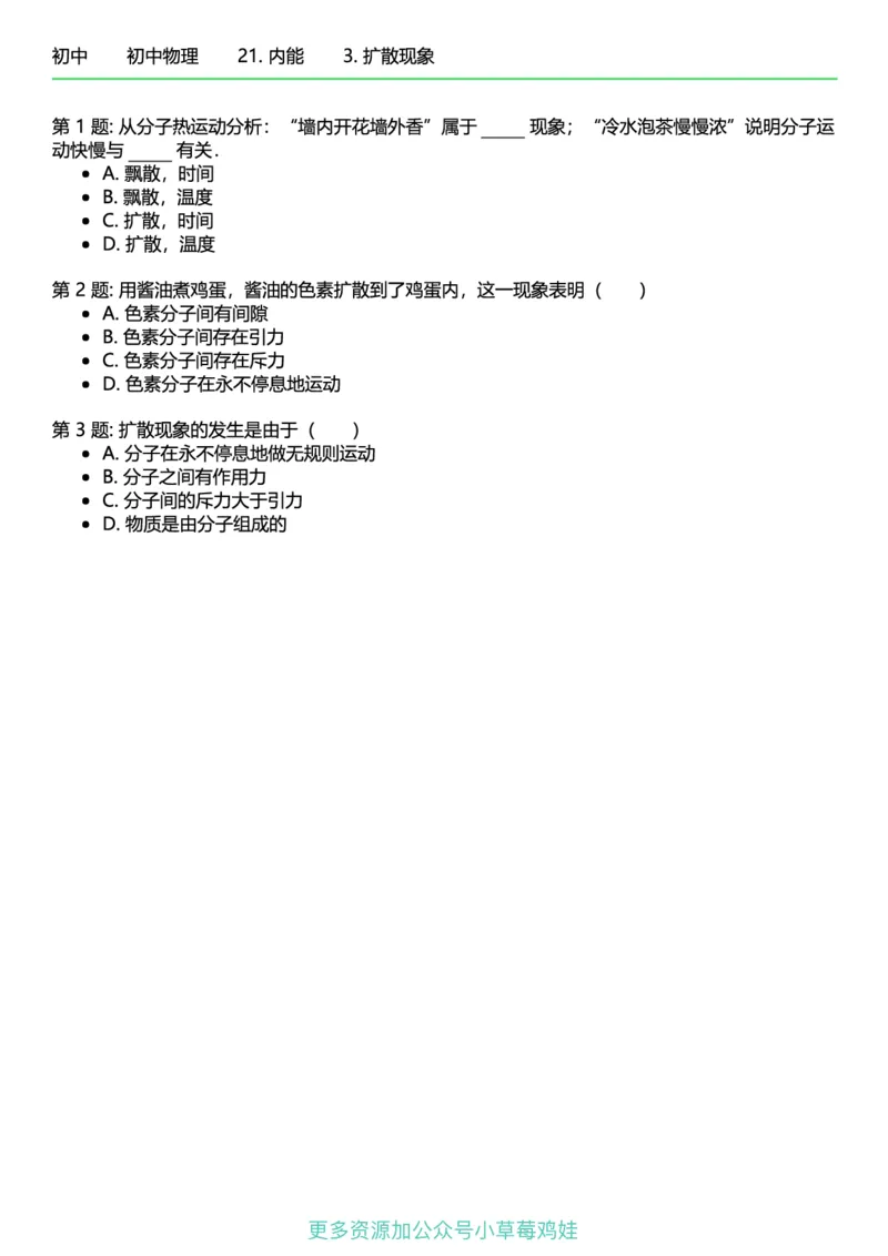 《9年级物理终版_初中全科知识点总结和试卷_赠送习题试卷_初中3年学习辅助资料_1、初中学习资料_24秋试卷_（41121）2024初中物理《终极练习》8-9年级配套习题》第6页预览