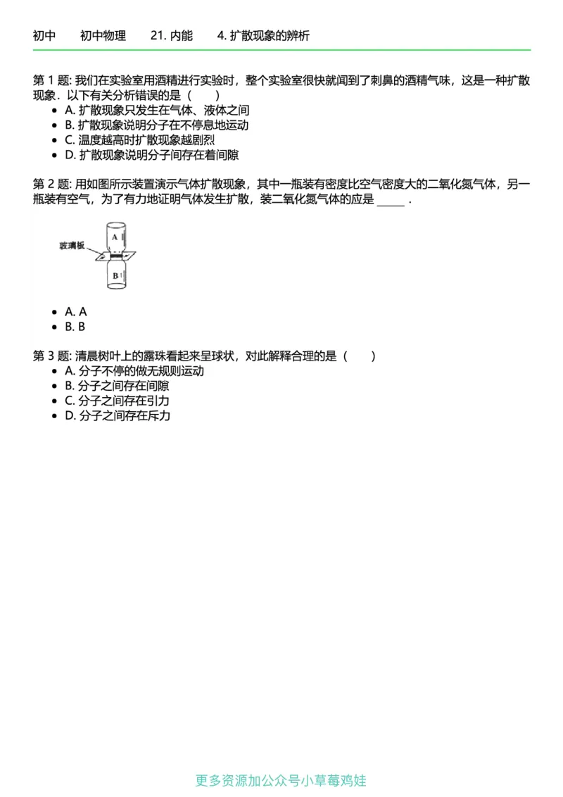 《9年级物理终版_初中全科知识点总结和试卷_赠送习题试卷_初中3年学习辅助资料_1、初中学习资料_24秋试卷_（41121）2024初中物理《终极练习》8-9年级配套习题》第7页预览