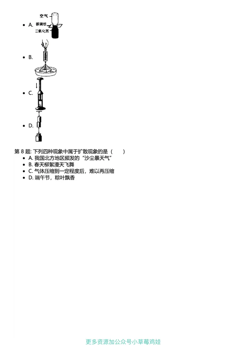 《9年级物理终版_初中全科知识点总结和试卷_赠送习题试卷_初中3年学习辅助资料_1、初中学习资料_24秋试卷_（41121）2024初中物理《终极练习》8-9年级配套习题》第9页预览