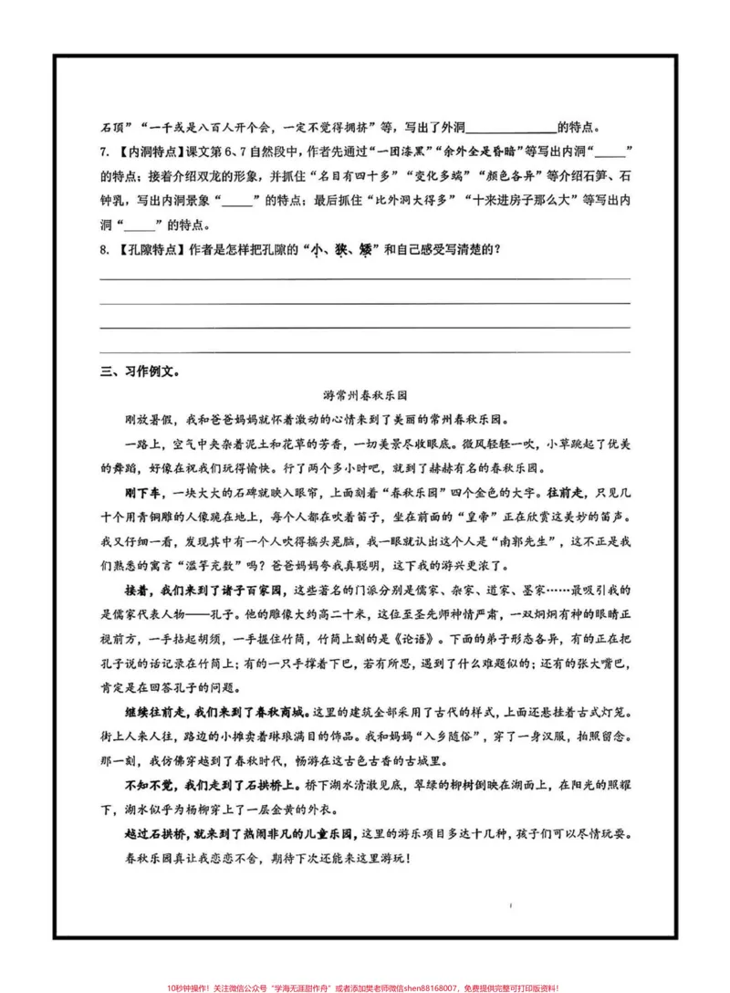 《四下语文第五单元基础练习,家长打印给孩子练习,打好基础,考试不丢分#四年级#四年级语文#四年级下册语文第五单元#学习资料分享_最新小学1-9年级各科+幼升小+综合类学习资源汇总包》第2页预览