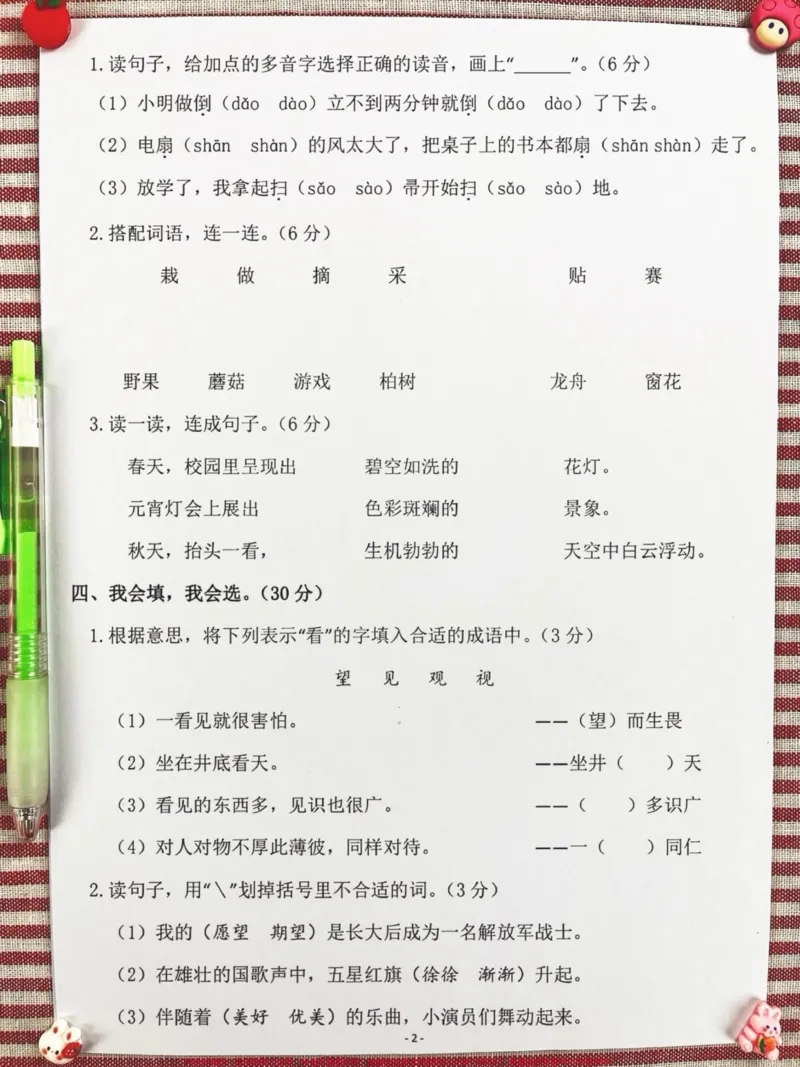 《现在二年级语文下学期期末考试即将来临,我。们正在进行复习备考。家长们可以打印这份期末考试卷给孩子测试,查漏补缺,为期末考试做好充分准备!#二年级#语文#期末考试#期末试卷》第3页预览