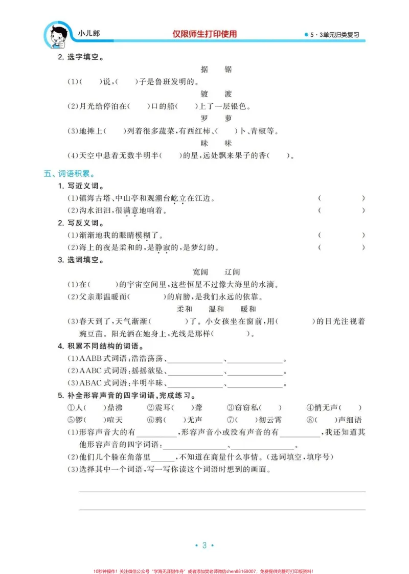 《四年级上册语文第一单元归类复习。四年级上册语文第一单元归类复习#四年级上册语文#四年级语文上册#四年级语文#部编四年级语文上册积累运用归类#四年级第一单元-副本》第3页预览