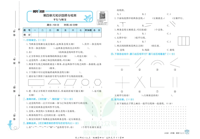 《黄冈名卷四年级上册数学青岛六三制(1)_07.小学语文、英语、数学专区_1~6年级全册黄冈名卷_4年级黄冈名卷_上册数学》第10页预览