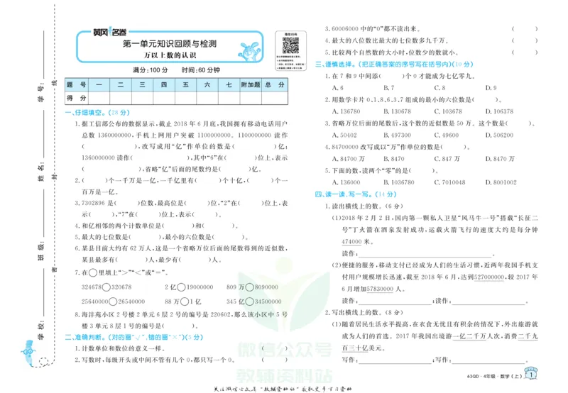 《黄冈名卷四年级上册数学青岛六三制(1)_07.小学语文、英语、数学专区_1~6年级全册黄冈名卷_4年级黄冈名卷_上册数学》第4页预览
