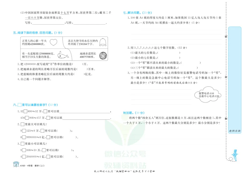 《黄冈名卷四年级上册数学青岛六三制(1)_07.小学语文、英语、数学专区_1~6年级全册黄冈名卷_4年级黄冈名卷_上册数学》第5页预览