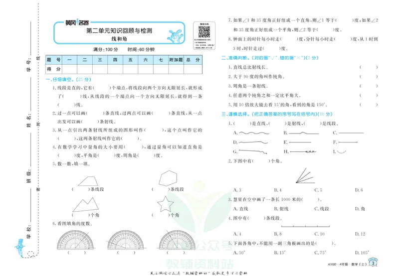 《黄冈名卷四年级上册数学青岛六三制(1)_07.小学语文、英语、数学专区_1~6年级全册黄冈名卷_4年级黄冈名卷_上册数学》第6页预览
