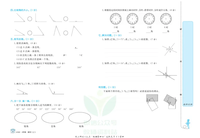 《黄冈名卷四年级上册数学青岛六三制(1)_07.小学语文、英语、数学专区_1~6年级全册黄冈名卷_4年级黄冈名卷_上册数学》第7页预览