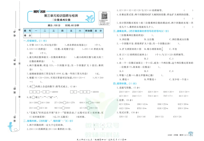 《黄冈名卷四年级上册数学青岛六三制(1)_07.小学语文、英语、数学专区_1~6年级全册黄冈名卷_4年级黄冈名卷_上册数学》第8页预览
