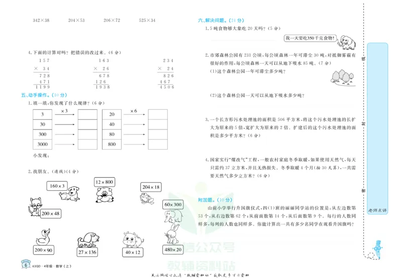《黄冈名卷四年级上册数学青岛六三制(1)_07.小学语文、英语、数学专区_1~6年级全册黄冈名卷_4年级黄冈名卷_上册数学》第9页预览