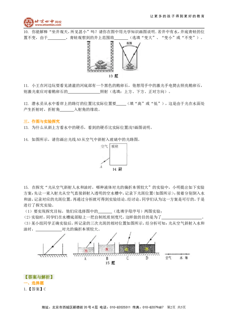 《光的折射（提高）巩固练习_初高中资料库_初中资料库（转存避免链接过期失效）_初中物理》第2页预览