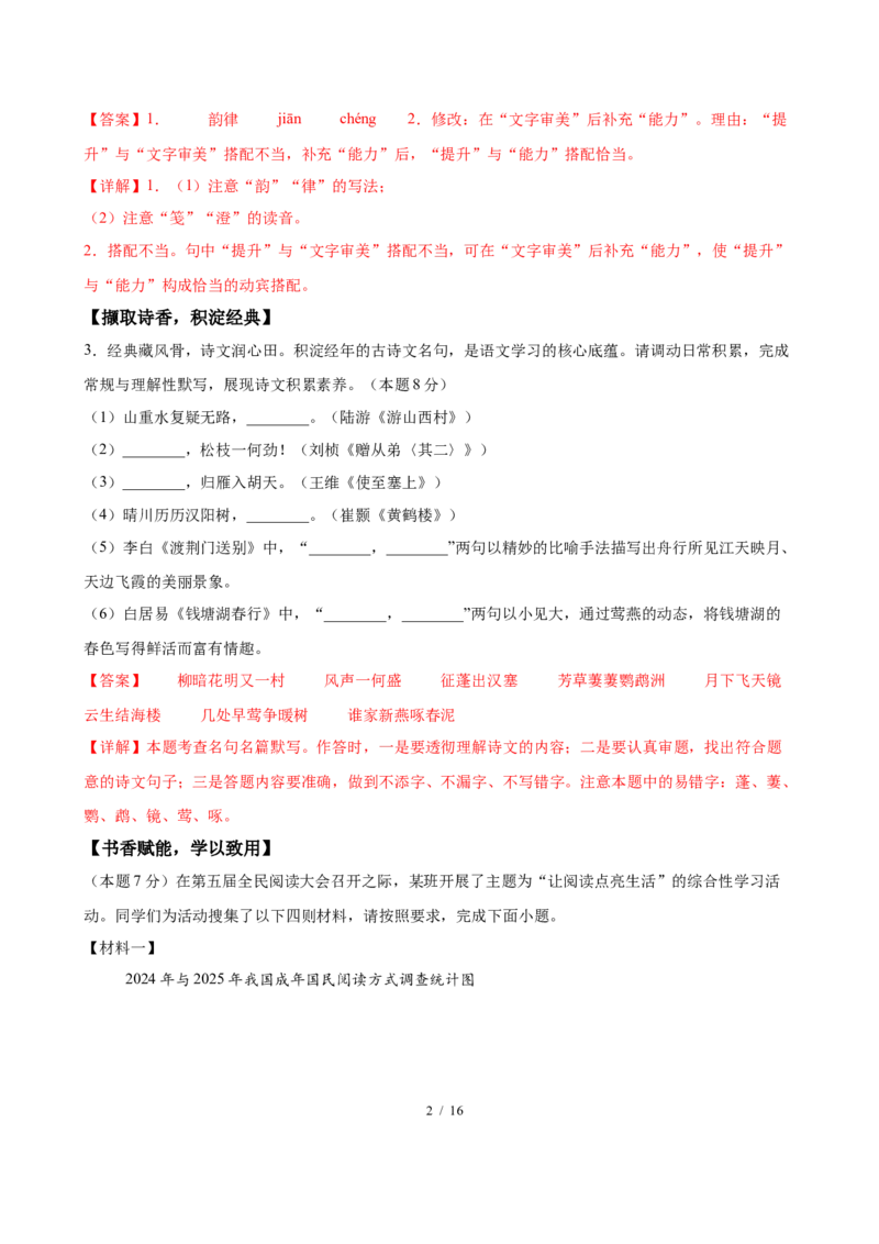 《语文01（全解全析）_2026秋初中教辅合集_2027学科网&_2026秋学期-初中开学检测卷-语文_2026秋学期-开学检测卷-语文-八年级_2026年八年级语文秋季开学学情自测卷01（全国通用）》第2页预览