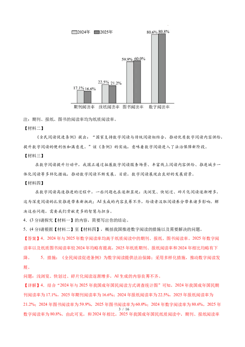 《语文01（全解全析）_2026秋初中教辅合集_2027学科网&_2026秋学期-初中开学检测卷-语文_2026秋学期-开学检测卷-语文-八年级_2026年八年级语文秋季开学学情自测卷01（全国通用）》第3页预览