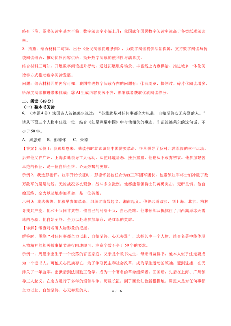 《语文01（全解全析）_2026秋初中教辅合集_2027学科网&_2026秋学期-初中开学检测卷-语文_2026秋学期-开学检测卷-语文-八年级_2026年八年级语文秋季开学学情自测卷01（全国通用）》第4页预览