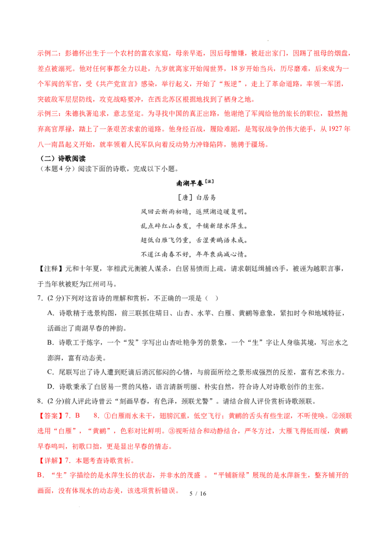 《语文01（全解全析）_2026秋初中教辅合集_2027学科网&_2026秋学期-初中开学检测卷-语文_2026秋学期-开学检测卷-语文-八年级_2026年八年级语文秋季开学学情自测卷01（全国通用）》第5页预览