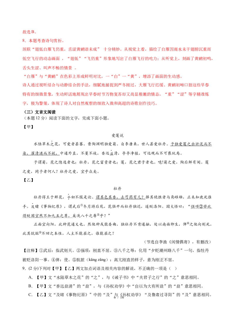 《语文01（全解全析）_2026秋初中教辅合集_2027学科网&_2026秋学期-初中开学检测卷-语文_2026秋学期-开学检测卷-语文-八年级_2026年八年级语文秋季开学学情自测卷01（全国通用）》第6页预览