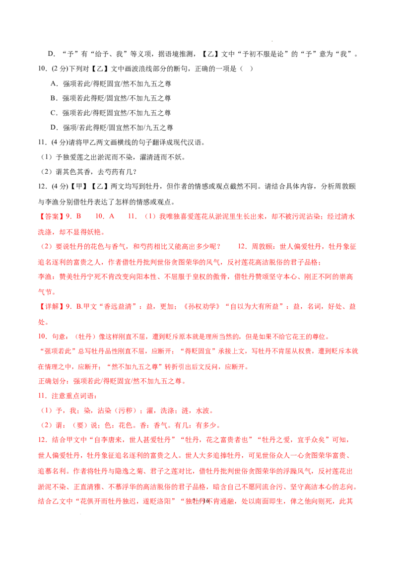 《语文01（全解全析）_2026秋初中教辅合集_2027学科网&_2026秋学期-初中开学检测卷-语文_2026秋学期-开学检测卷-语文-八年级_2026年八年级语文秋季开学学情自测卷01（全国通用）》第7页预览