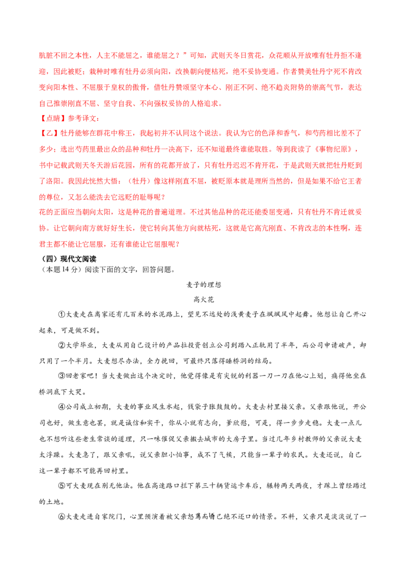 《语文01（全解全析）_2026秋初中教辅合集_2027学科网&_2026秋学期-初中开学检测卷-语文_2026秋学期-开学检测卷-语文-八年级_2026年八年级语文秋季开学学情自测卷01（全国通用）》第8页预览