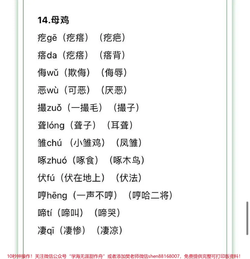《四年级下册语文生字组词汇总，家长收藏♥️关注_最新小学1-9年级各科+幼升小+综合类学习资源汇总包_价值20万元！最新小学1-9年级各科+幼升小+综合类学习资源汇总包》第10页预览