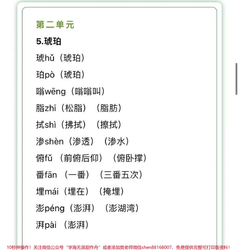 《四年级下册语文生字组词汇总，家长收藏♥️关注_最新小学1-9年级各科+幼升小+综合类学习资源汇总包_价值20万元！最新小学1-9年级各科+幼升小+综合类学习资源汇总包》第3页预览