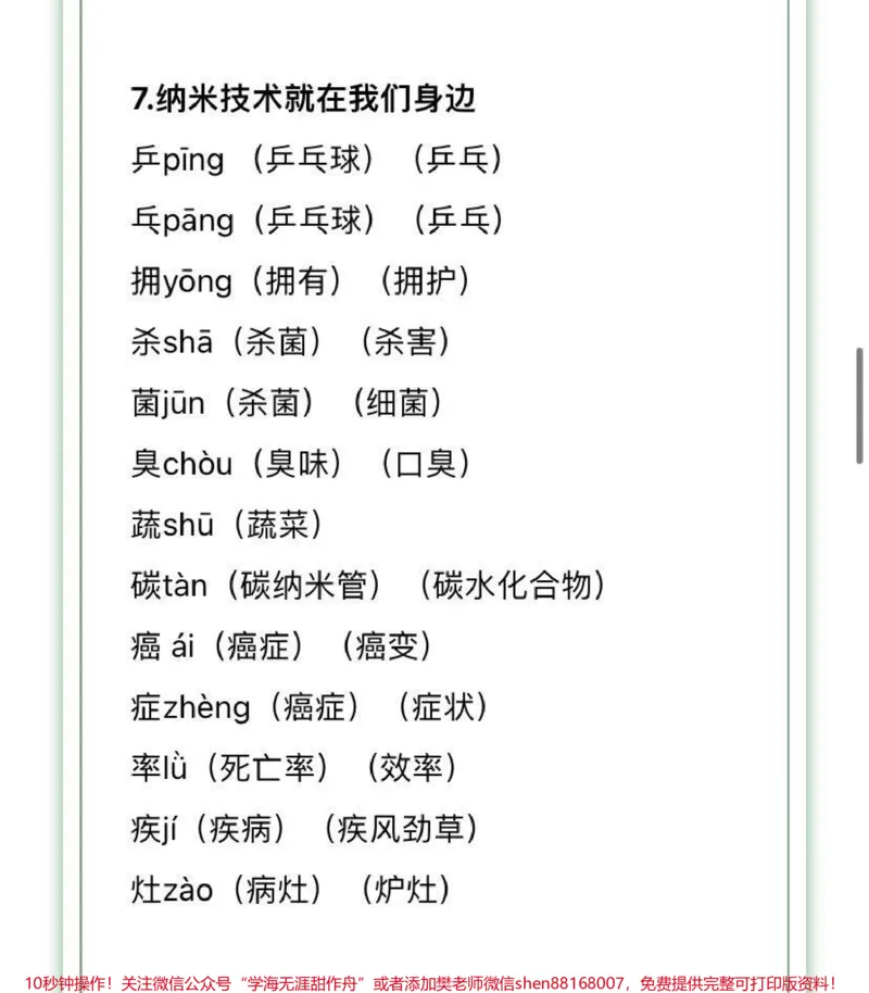 《四年级下册语文生字组词汇总，家长收藏♥️关注_最新小学1-9年级各科+幼升小+综合类学习资源汇总包_价值20万元！最新小学1-9年级各科+幼升小+综合类学习资源汇总包》第5页预览