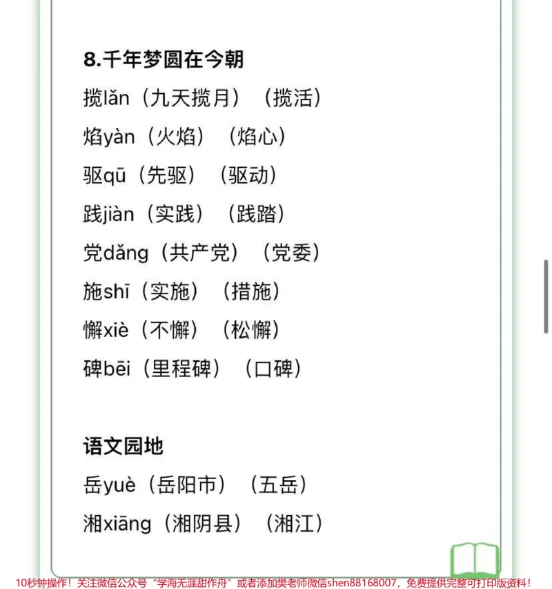 《四年级下册语文生字组词汇总，家长收藏♥️关注_最新小学1-9年级各科+幼升小+综合类学习资源汇总包_价值20万元！最新小学1-9年级各科+幼升小+综合类学习资源汇总包》第6页预览