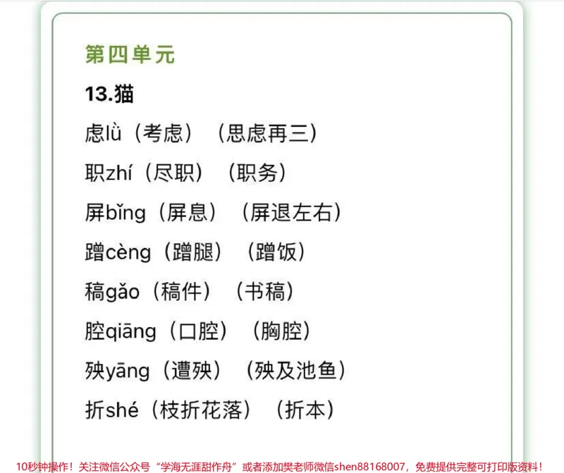 《四年级下册语文生字组词汇总，家长收藏♥️关注_最新小学1-9年级各科+幼升小+综合类学习资源汇总包_价值20万元！最新小学1-9年级各科+幼升小+综合类学习资源汇总包》第9页预览